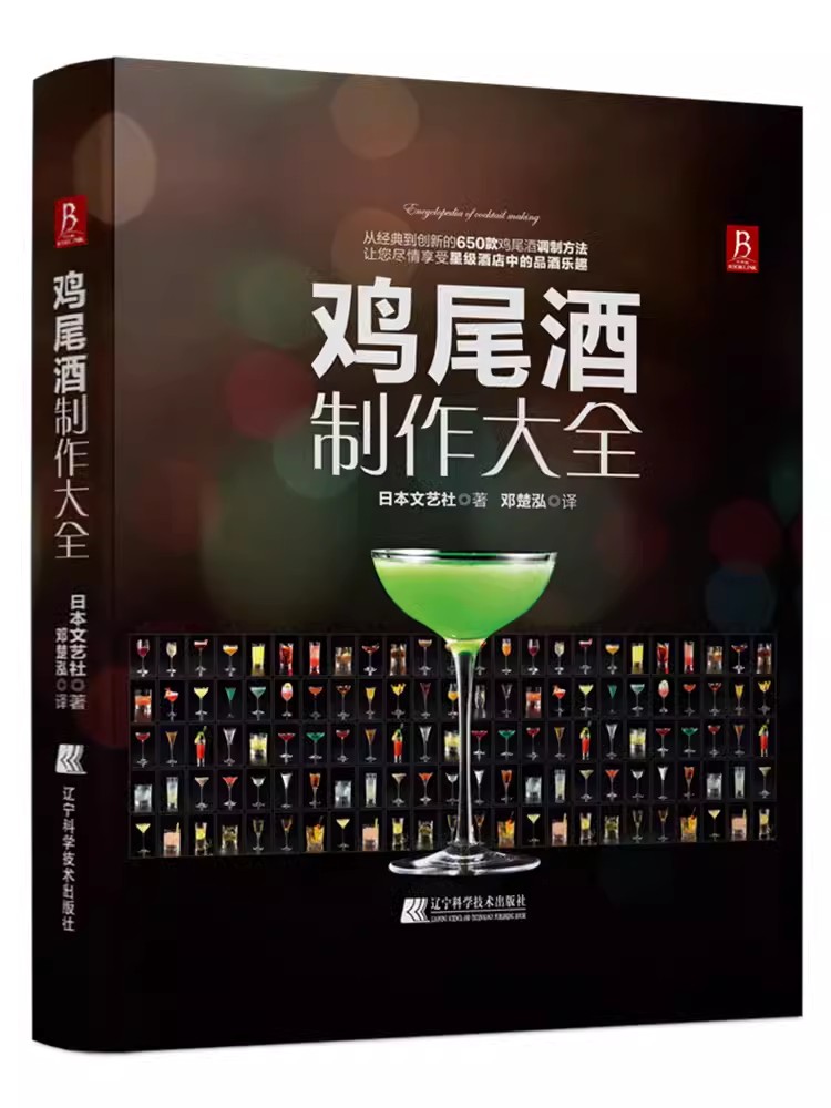 Cocktail Making Encyclopedia B - Cocktail Recipe Book 리뷰 및 가격